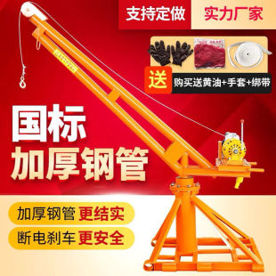家用起重机小型升降支架吊粮吊砖机装修室外调集小型提升机上料机