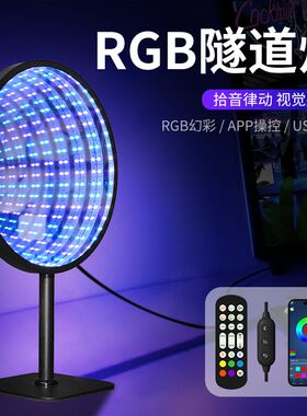 新款创意3D隧道灯七彩千层灯led镜子氛围灯USB拾音装饰台灯小夜灯