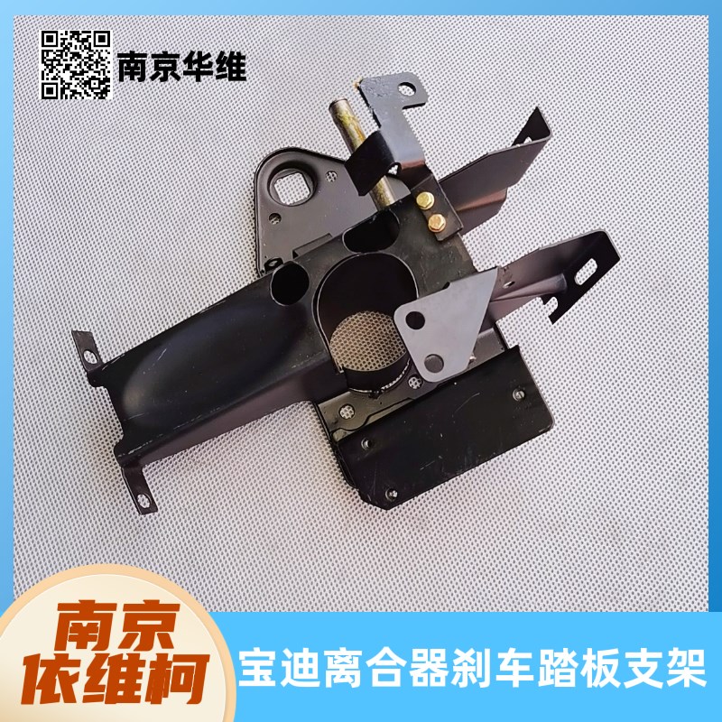 依维柯踏板支架宝迪离合器踏板支架制动刹车踏板支架正厂汽车配件