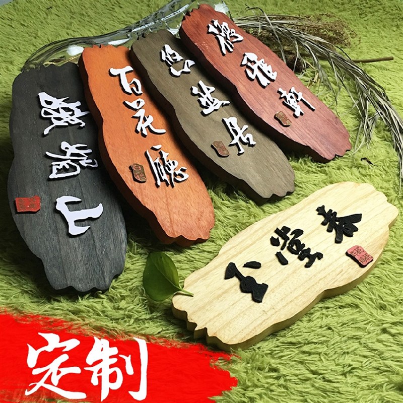 中式复古怀旧木质挂牌民宿卧室包厢包间木头门牌房间木牌定制创意图片