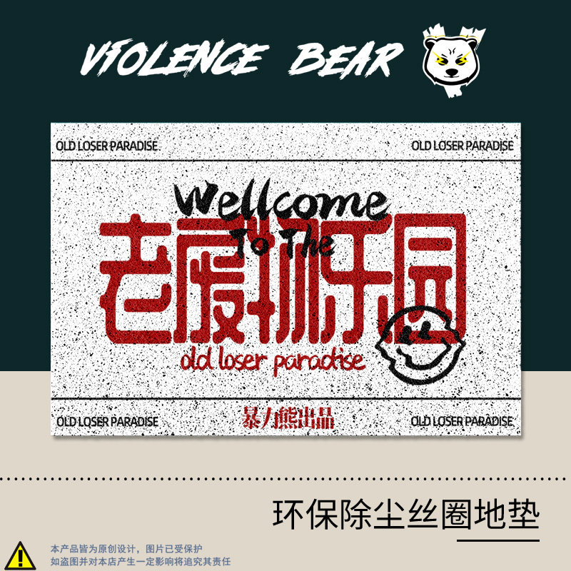 进门地垫新款2021 搞笑趣味宅男死肥宅老废物乐园入户地垫可裁剪
