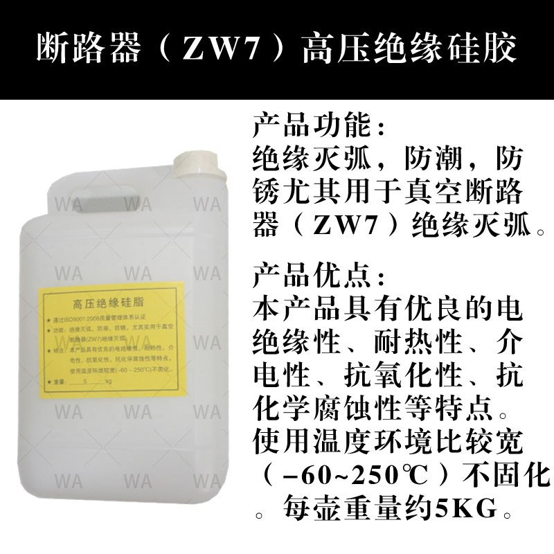 ZW7绝缘硅脂真空断路器硅脂35千伏高压绝缘硅脂