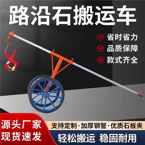 路沿石路牙石安装推车夹子路边石安装工具路侧石搬运车路缘石夹子