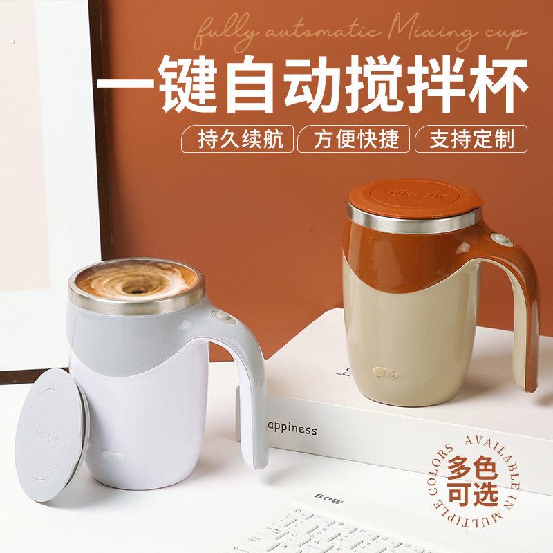 自动搅拌机水杯不锈钢可充电懒人咖啡杯办公室冲泡磁力旋转电池款