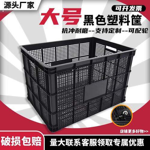 快递专用筐加厚塑料筐耐用周转筐黑色755加厚大号周转框子仓储物
