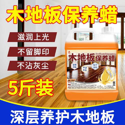 木地板保养蜡复合实木地板专用抛光修复打蜡保养家用精油打蜡神