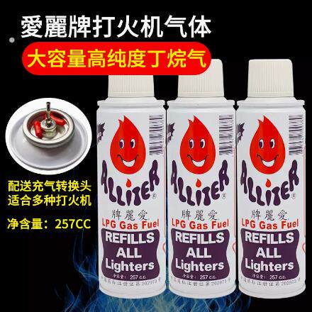 爱丽牌打火打火机专用气充气液充气瓶高级纯度丁烷气防风气体罐通