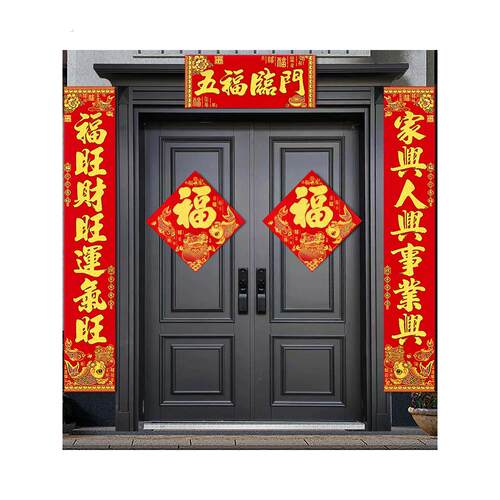 对联春联2025年蛇年新款高档大气自建房农村大门自带背胶绒布门联