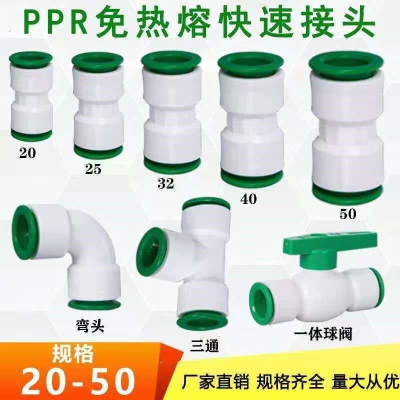 免热熔水管快速接头 50 40 32 25 20 直插试直接弯头三通水管配件