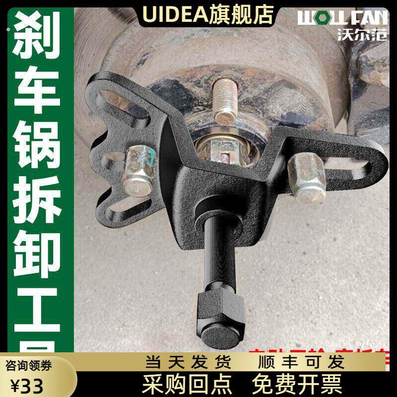 电动三轮车摩托车刹车锅拆卸工具刹车鼓拉马半轴拆卸拔轮器轮毂