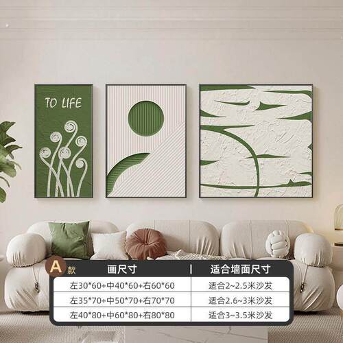 侘寂风客厅装饰画抽象沙发背景墙三联挂画现代简约肌理风轻奢壁画