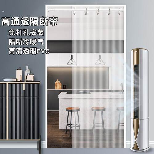 。客厅冷气隔断帘防走门帘家用免安装空调房透明挡风遮挡开放式厨