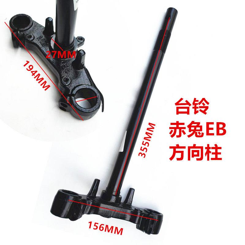 电动车前叉减震适用台铃苍穹/封神/赤兔电动车原厂方向柱内杆立柱