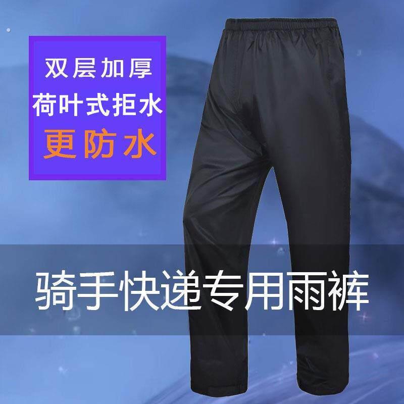 雨裤男骑行雨衣裤下半身防水外送电动车骑行加厚防暴雨单条裤子女