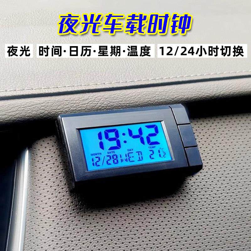 汽车夜光电子时钟车载电子表大数字显示带温度免布线耐高温防晒