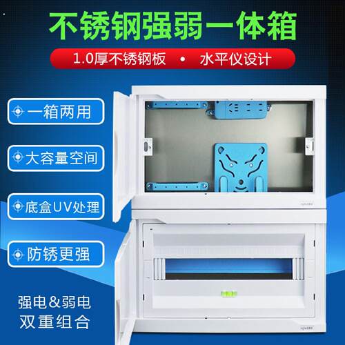 家用不锈钢配电箱强弱一体箱20位双开关盖光纤箱暗装设计