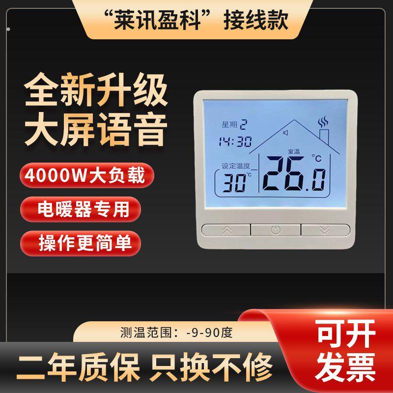 智能屏温控器碳晶板电暖器温控器油汀壁画壁挂暖气取暖器温控开关