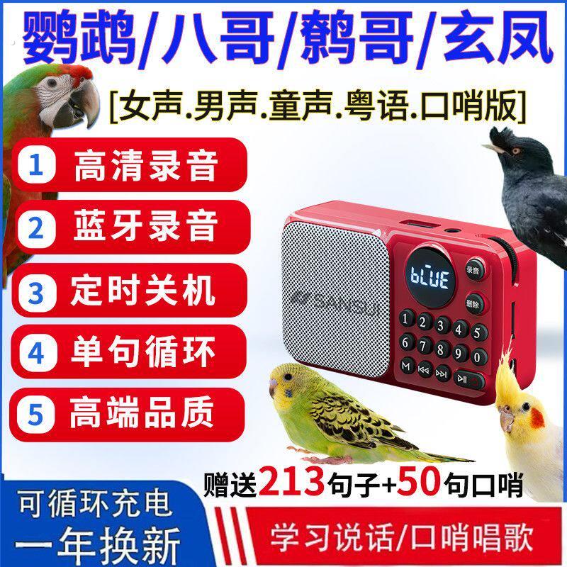 鹦鹉学舌复读机鸟用定时开关学习机教鸟说话玄凤学话机八哥复读机