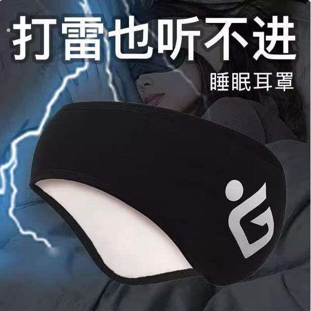 隔音神器晚上睡觉防吵的耳罩专用耳套可侧睡耳朵静音睡眠眼罩遮光
