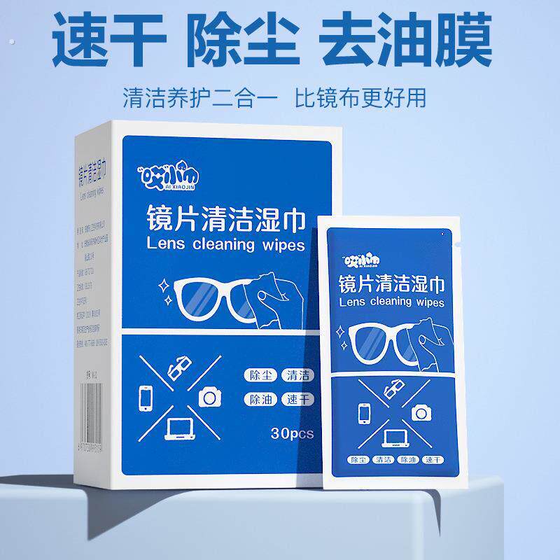 眼镜湿巾镜片擦拭纸一次性擦镜头布手机显示屏幕清洁湿纸巾去油膜