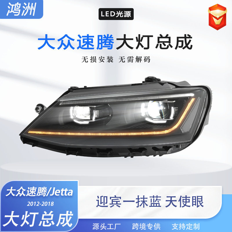 专用于大众速腾大灯总成12-18款改装LED大灯动态日行灯流水转向灯