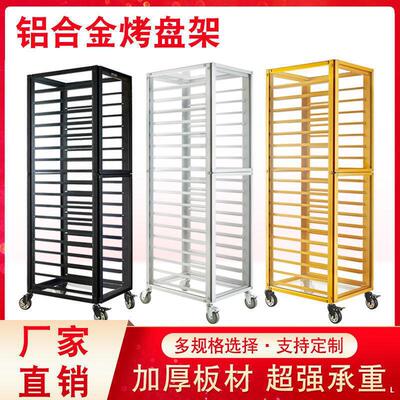 铝合金烤盘架子商用密封式多层面包盘架封闭式饼盘架车托盘架烘培