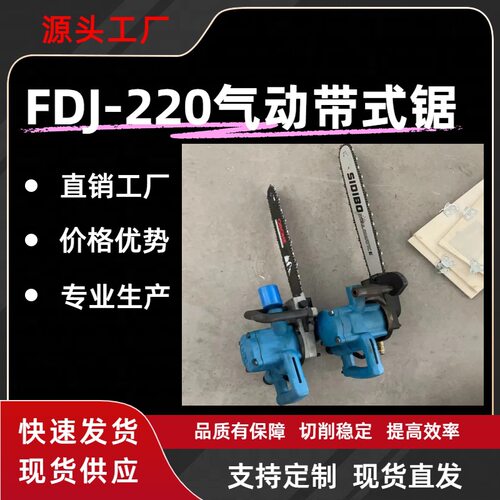 矿用风动链锯FLJ-400割煤机