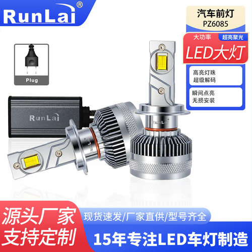 汽车大灯120WH6H4H7汽车LED大灯工厂批发直发高亮度高功率