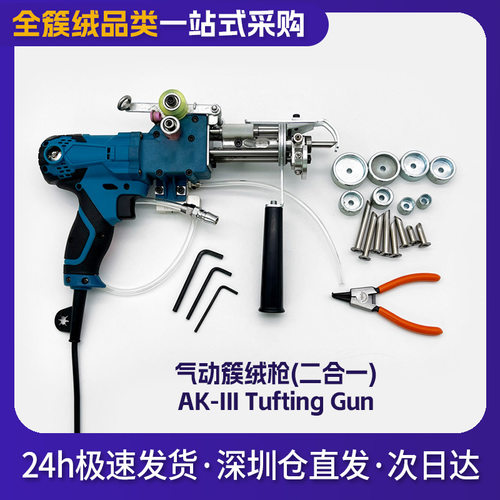 跨境AK-III气动簇绒枪电针Tufting Gun地毯织机割绒圈绒二合一