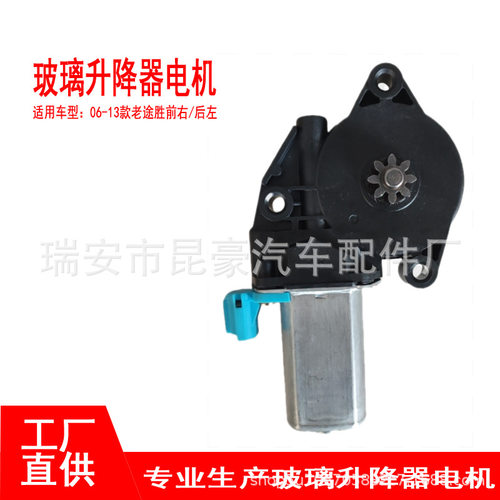 老途胜赛拉图狮跑电动车窗升窗器