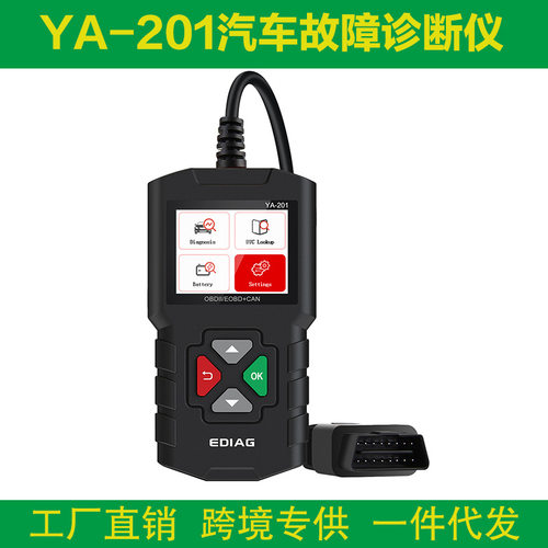 YA-201OBD2汽车故障诊断仪
