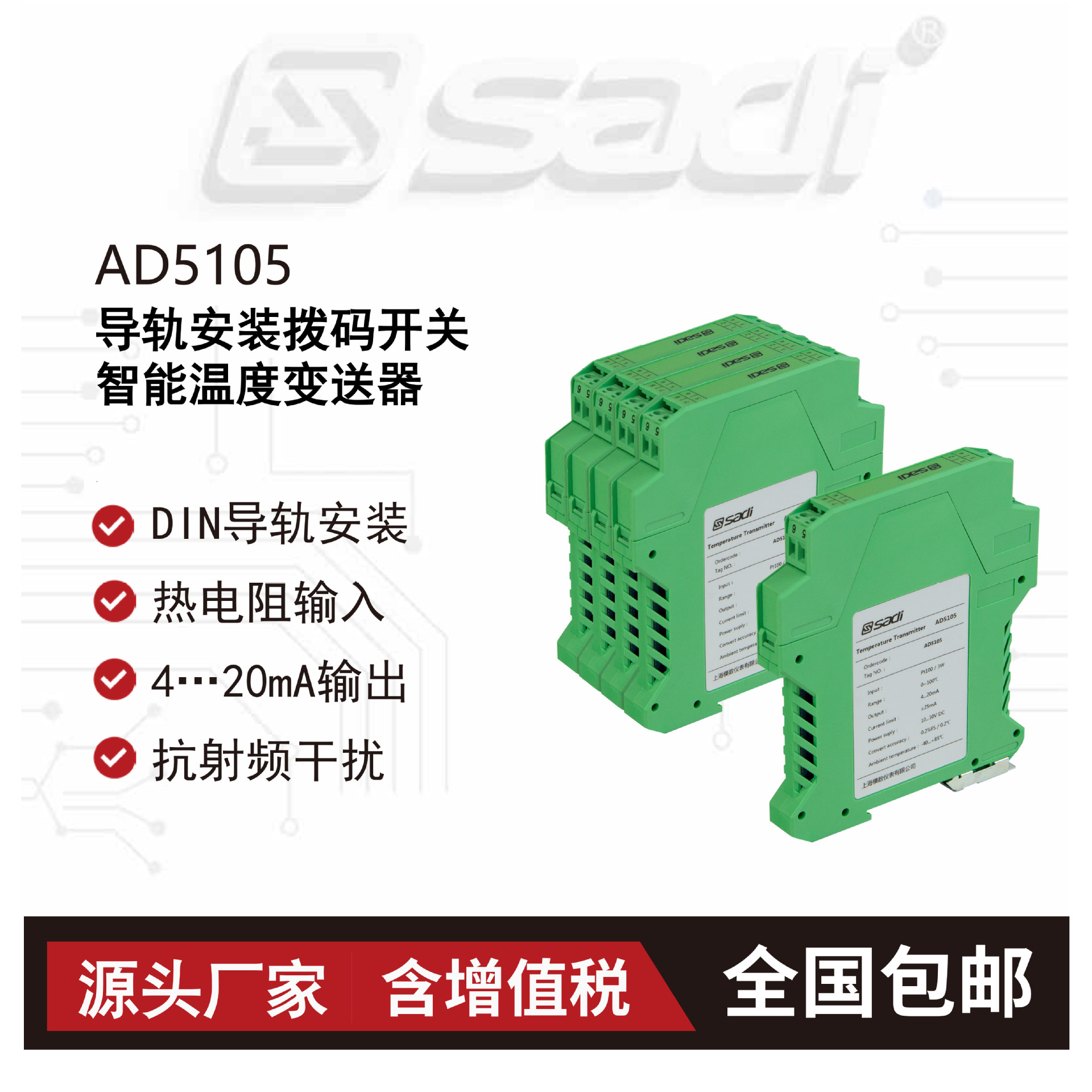 AD5105导轨安装式智能温度变送器/热电阻输入/拨码开关设置量程图片