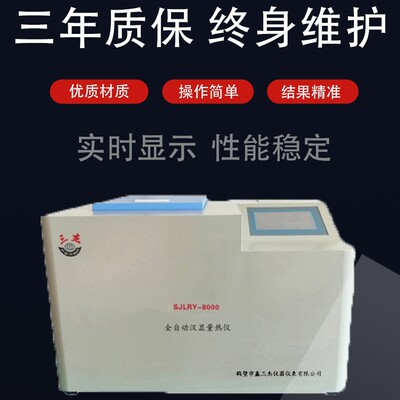 固废垃圾燃烧热值测定仪 化验室煤碳发热量测定仪仪器生产厂家
