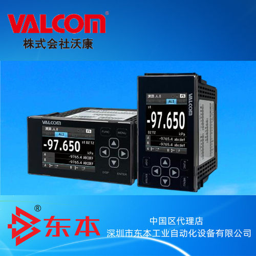 VALCOM沃康图型数字面板仪表
