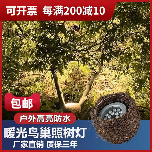LED户外鸟巢灯仿真鸟窝灯景观园林照树灯18W36W园林射树灯投光灯