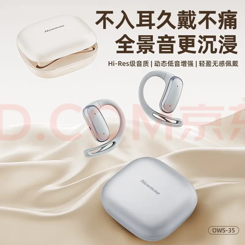 纽曼(Newmine)纽曼OWS-35挂耳式蓝牙耳机 假一赔十