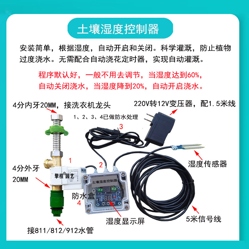 土壤湿度自动浇花器 智能温湿度计+地插式喷头 浇水系统 园艺灌溉