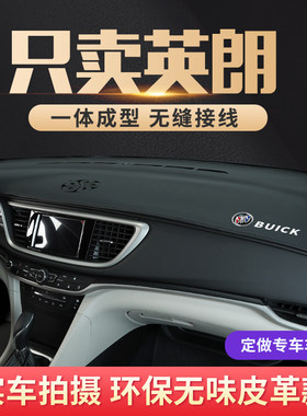 专用2122款别克英朗避光垫GT前中控仪表台防晒遮阳垫汽车内饰改装