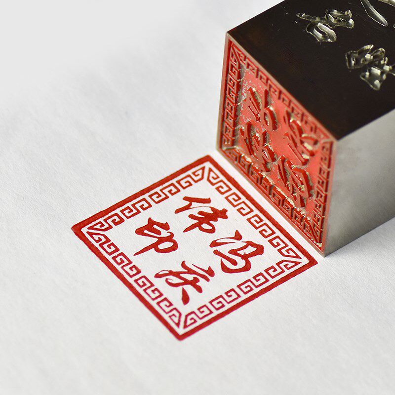南京钛印书法人印章铜方章铜质姓名章手签章图章金属印章毕业礼品