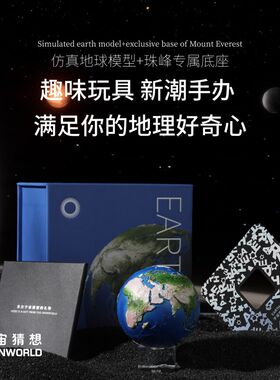 宇宙猜想地球3d模型AR手绘地球仪元宇宙手办玩具年会礼品生日礼物
