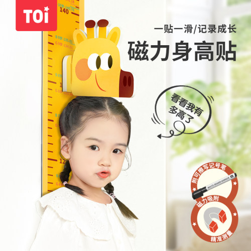 TOI图益卡通身高贴家用宝宝测量身高尺墙贴纸贴小孩子童房间装饰