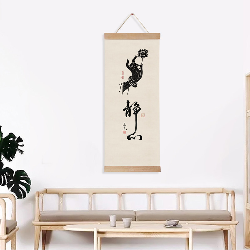 水墨宣言 书法字画装饰画卷轴禅意墙饰挂画新中式茶室玄关壁饰画
