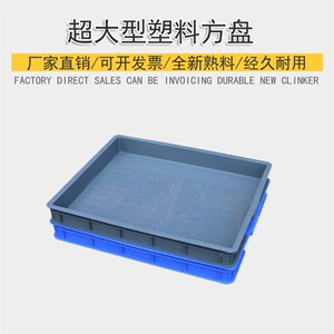 长方形接水盘花架底托盘餐饮周转箱五金汽配零件运输箱儿童玩沙盒
