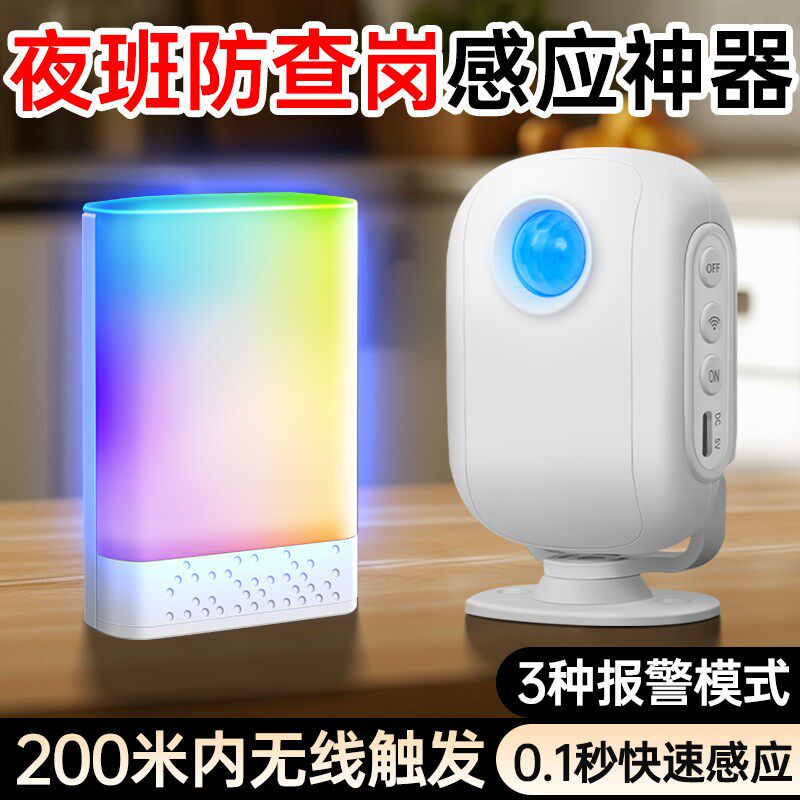 夜班防查岗神器红外防盗物体移动感应报警器值班来人提醒移动侦测