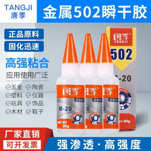 唐季502胶水模具胶强力万能石材快干瞬间胶木材塑料陶瓷胶M-20