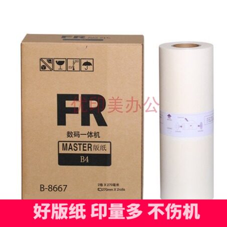 FRB4版纸 适用 FR RP210 215 250 255 RP B4速印机版纸一体机腊纸
