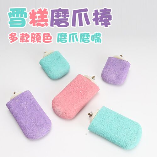 虎皮鹦鹉站杆鸟用品磨牙棒牡丹玄凤笼配件玩具磨爪棒站架磨砂站台