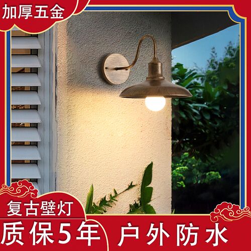 户外壁灯外墙防水露台灯室外庭院别墅门口阳台超亮复古路灯照明灯