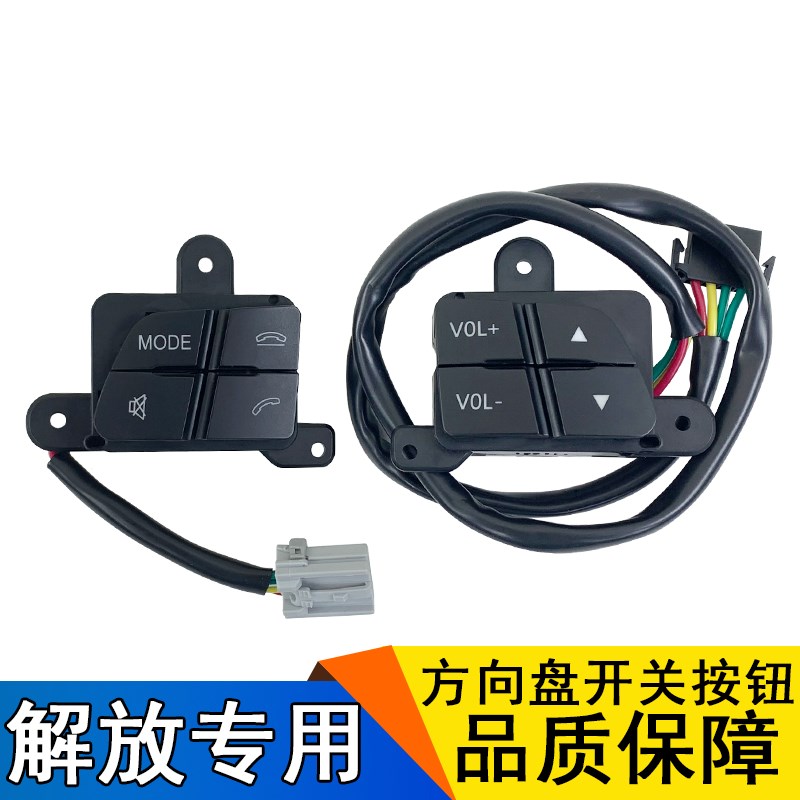 适用解放j6p方向盘开关jh6多功能按键按钮电话音量青岛原厂配件