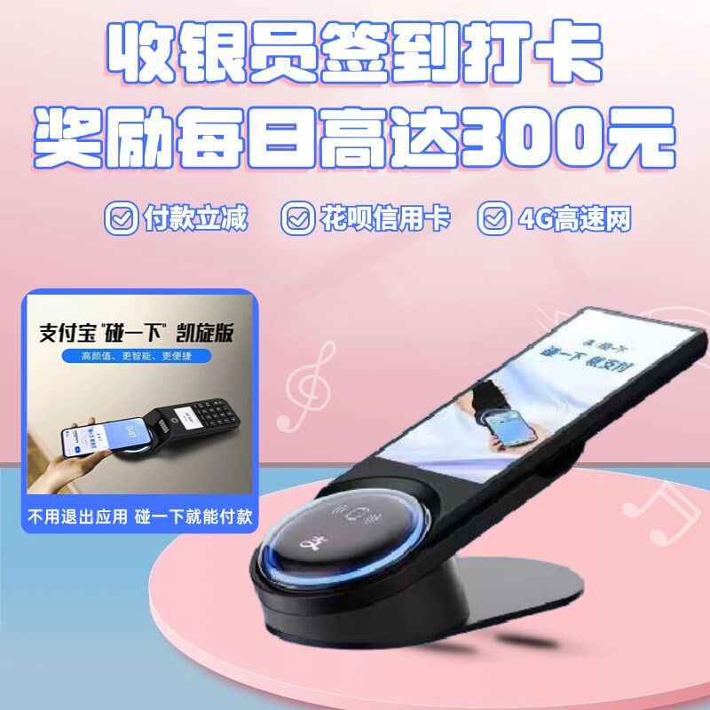 智能手持收银一体机商超餐饮便利店碰一碰NFC防逃单大音量屏显